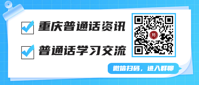 重慶普通話考試試題：模擬試題（3）