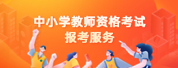 重慶市教師資格網